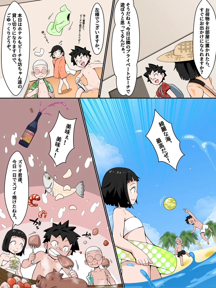 リソートビーチで乱交ミッション! Page.4