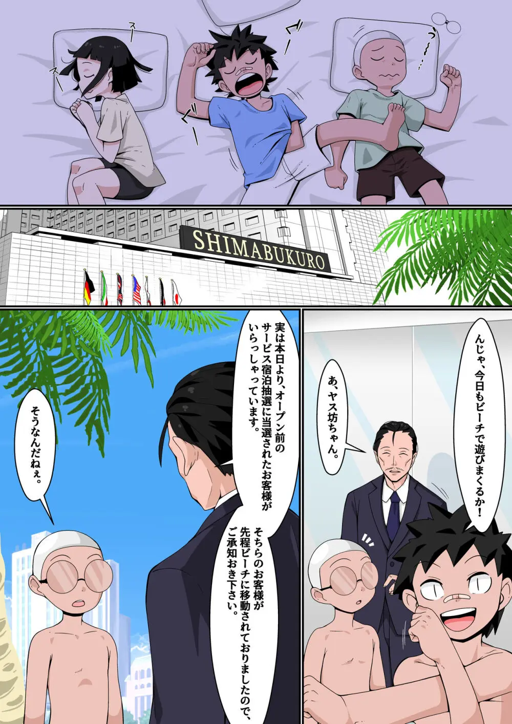 リソートビーチで乱交ミッション! Page.5