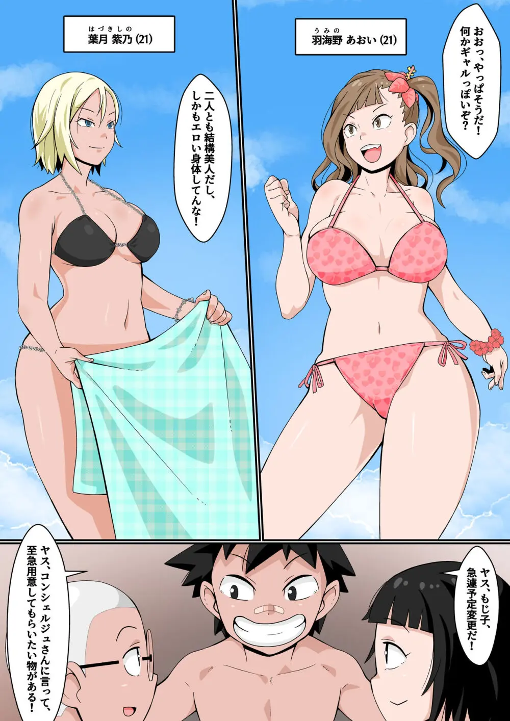 リソートビーチで乱交ミッション! Page.6