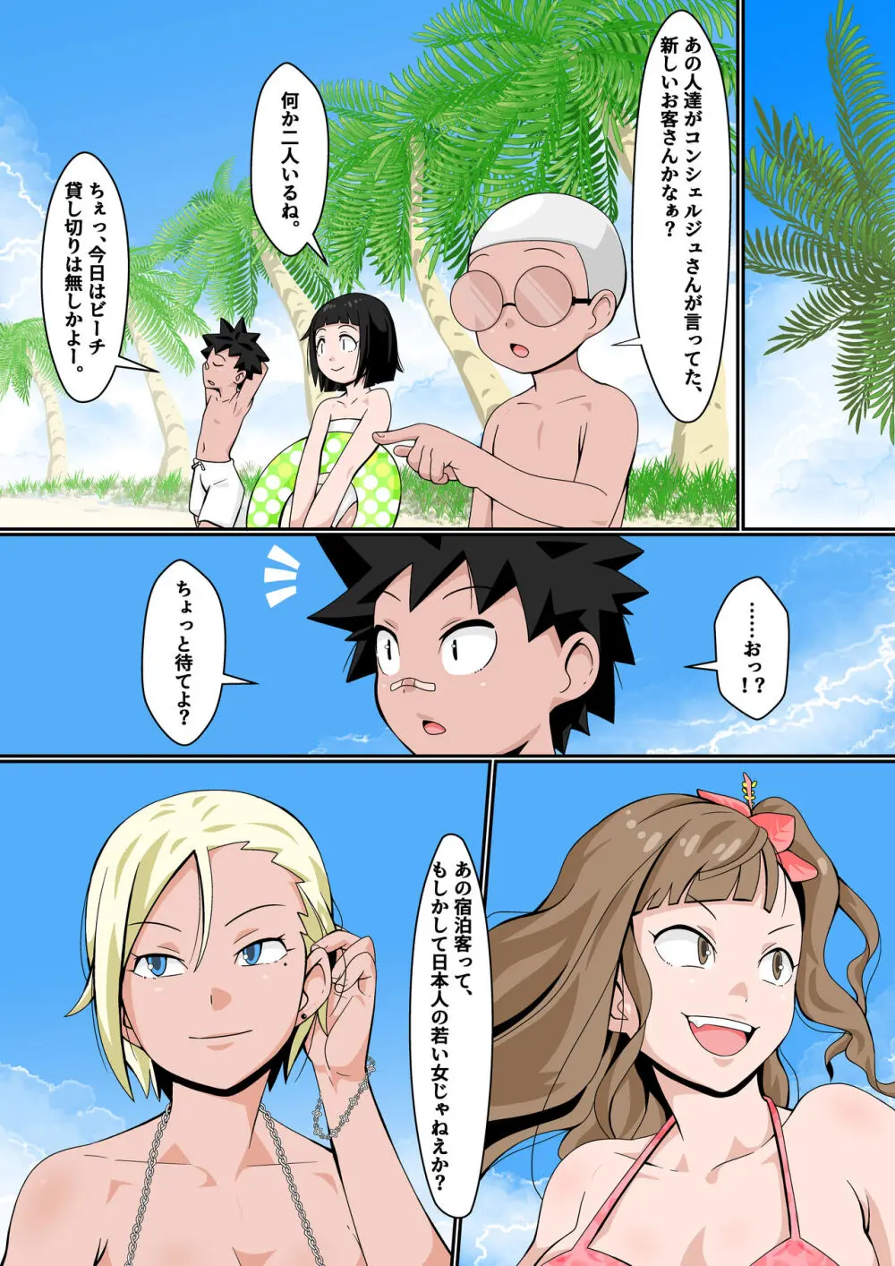 リソートビーチで乱交ミッション! Page.7