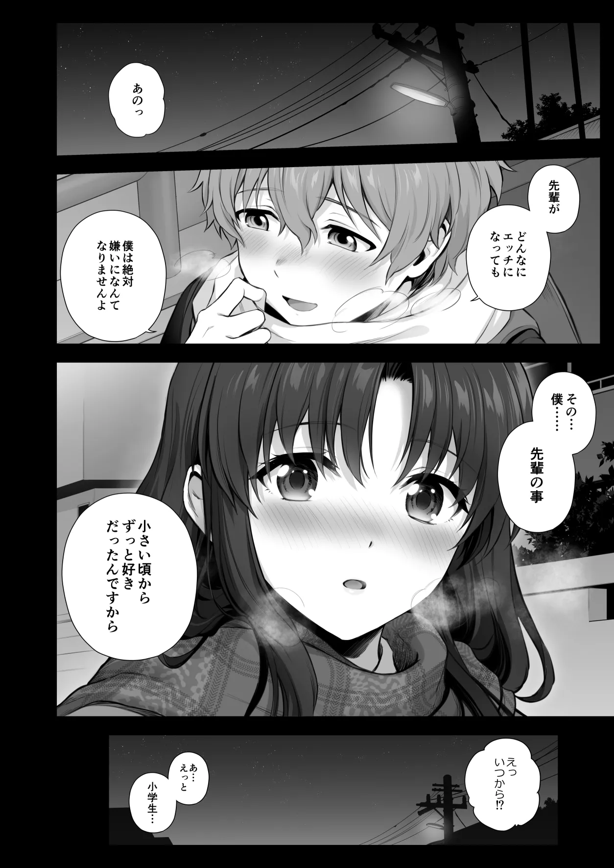 冬、放課後先輩とエッチなことする話【続き】 Page.5