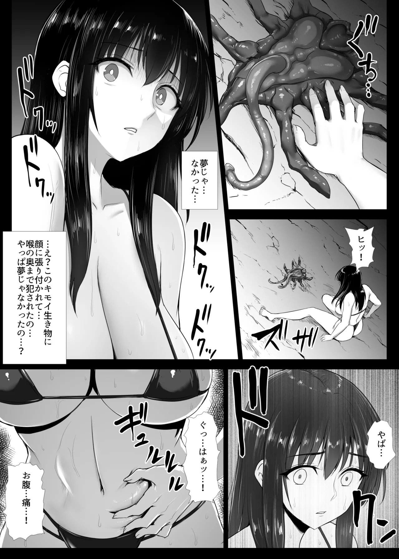 フェイスをハガーでアナルバスターする漫画 Page.6