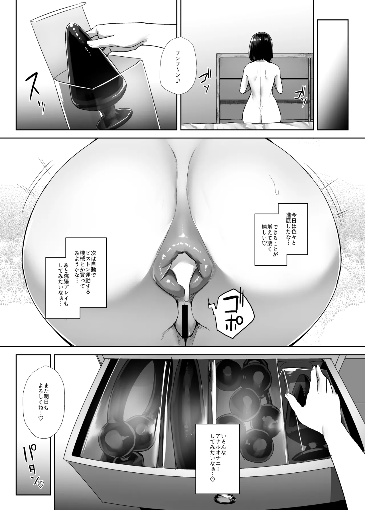緒尻さんの尻穴自慰記録 Page.33