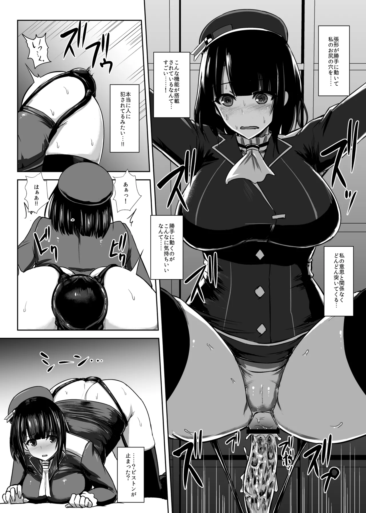 私は『これ』をお尻に挿れました。 Page.15