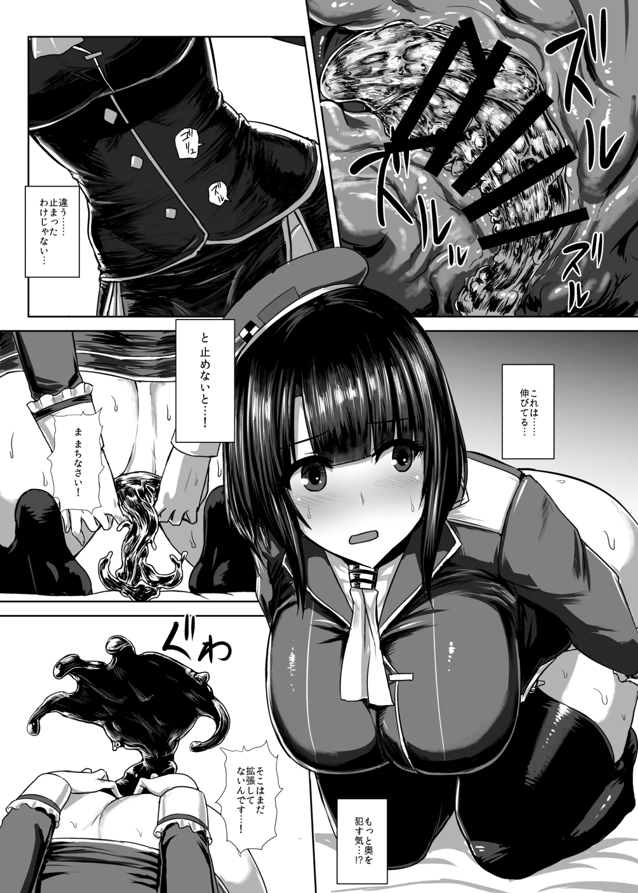 私は『これ』をお尻に挿れました。 Page.16