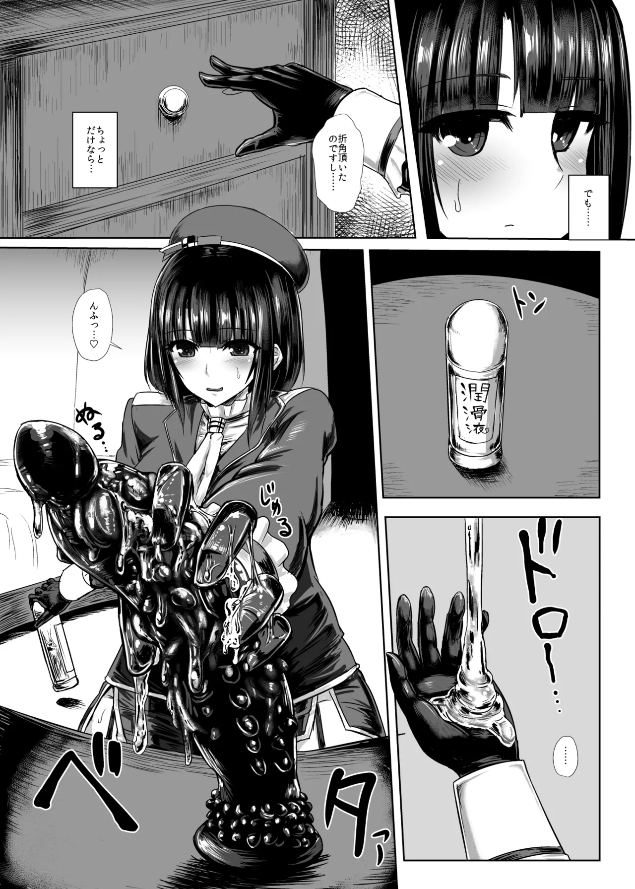 私は『これ』をお尻に挿れました。 Page.3