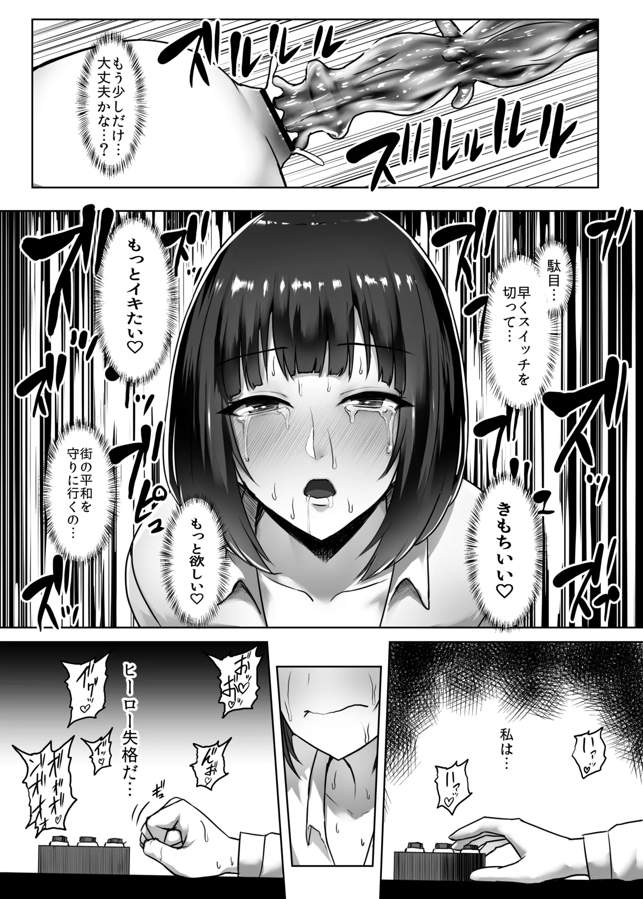 メタルガールのアナルオナニー漫画 Page.6
