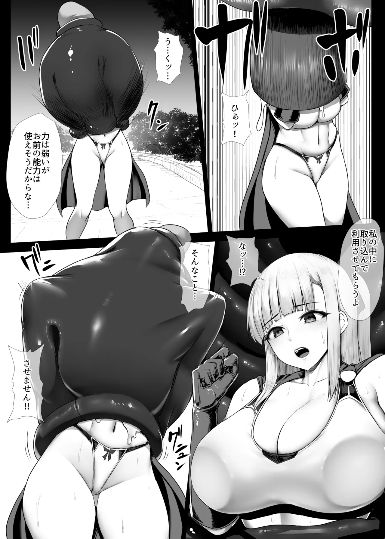 ヒロイン丸吞み吸収 Page.2