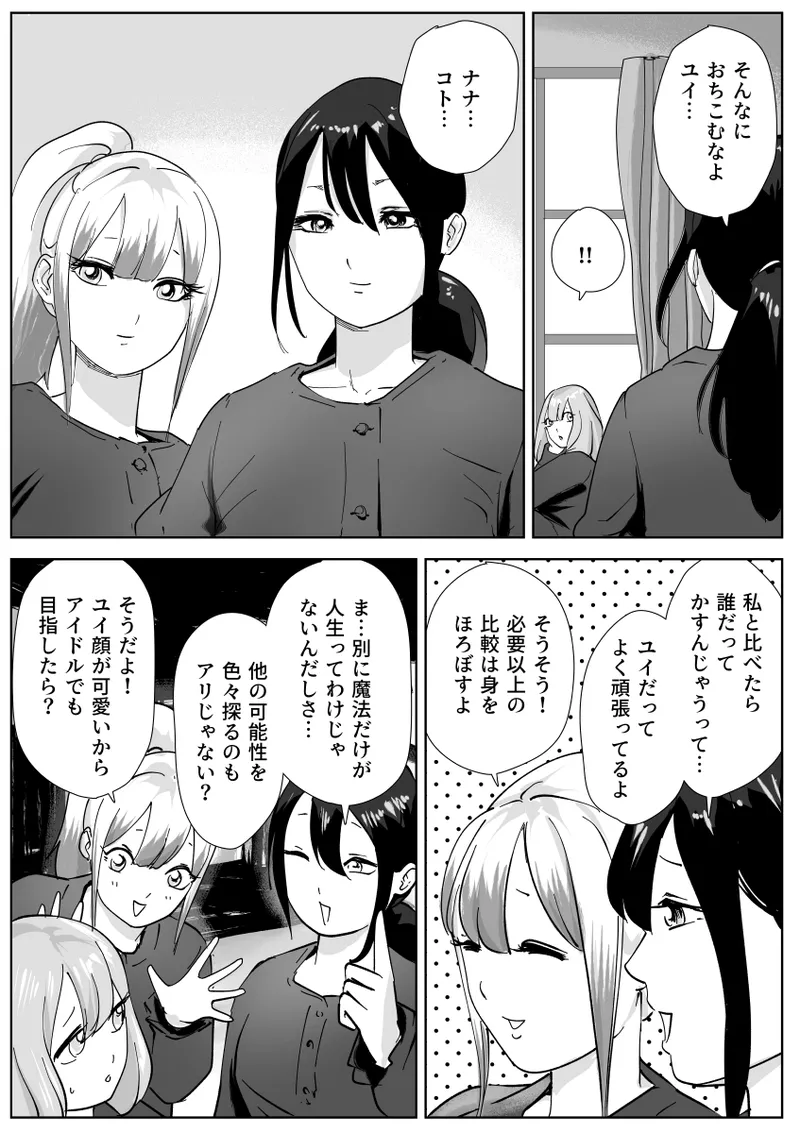 寝ている女子達の尻を喰らいつくす Page.11