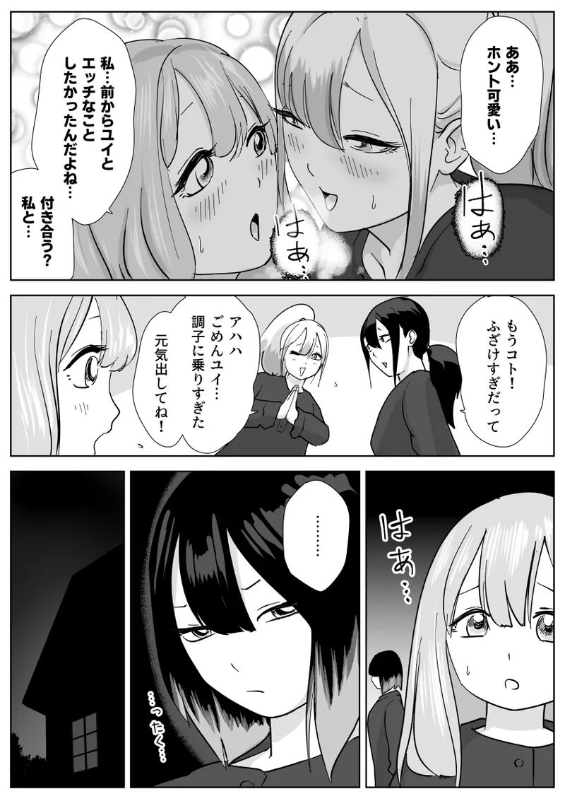 寝ている女子達の尻を喰らいつくす Page.12