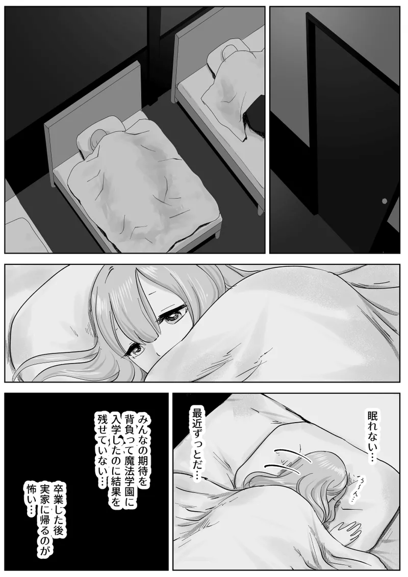 寝ている女子達の尻を喰らいつくす Page.13