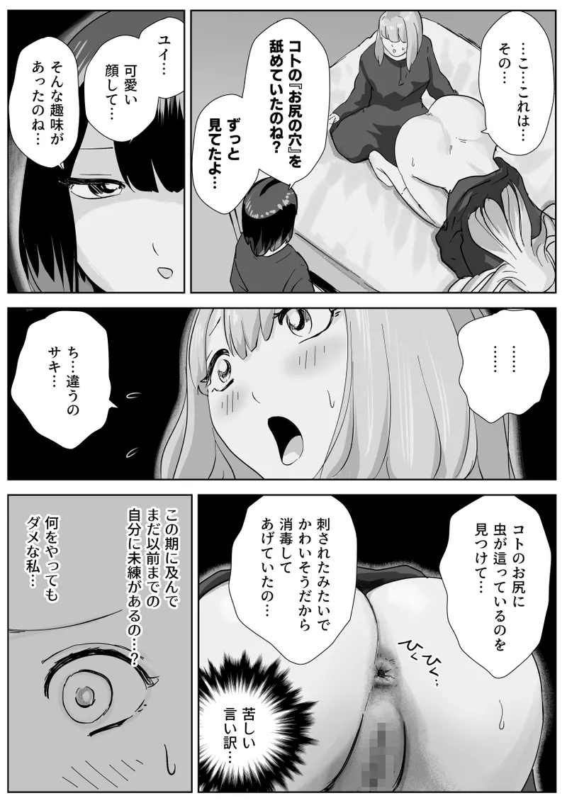 寝ている女子達の尻を喰らいつくす Page.21