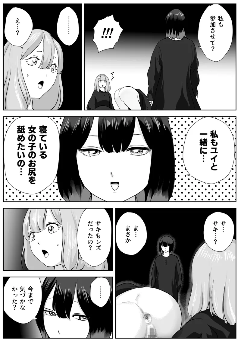 寝ている女子達の尻を喰らいつくす Page.23