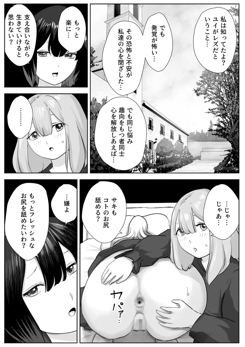 寝ている女子達の尻を喰らいつくす Page.24