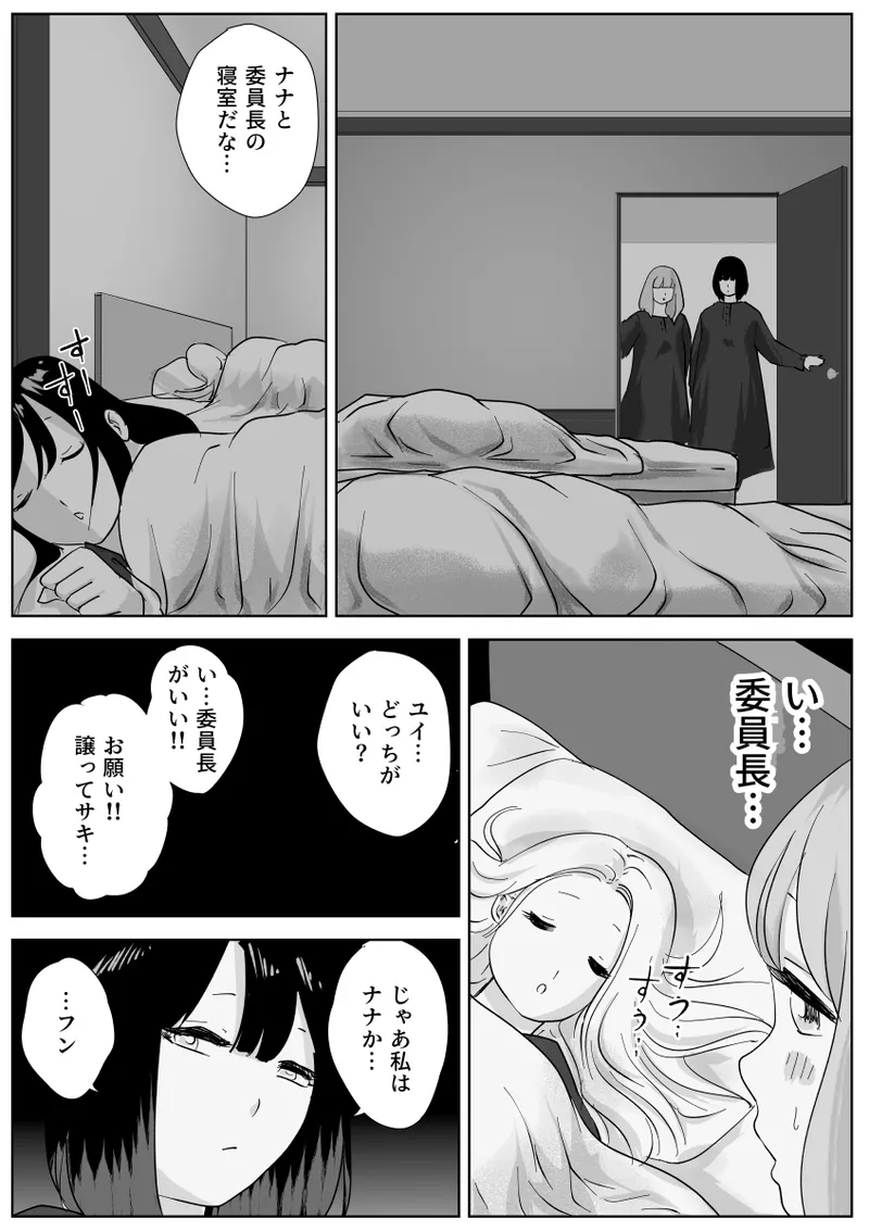 寝ている女子達の尻を喰らいつくす Page.26