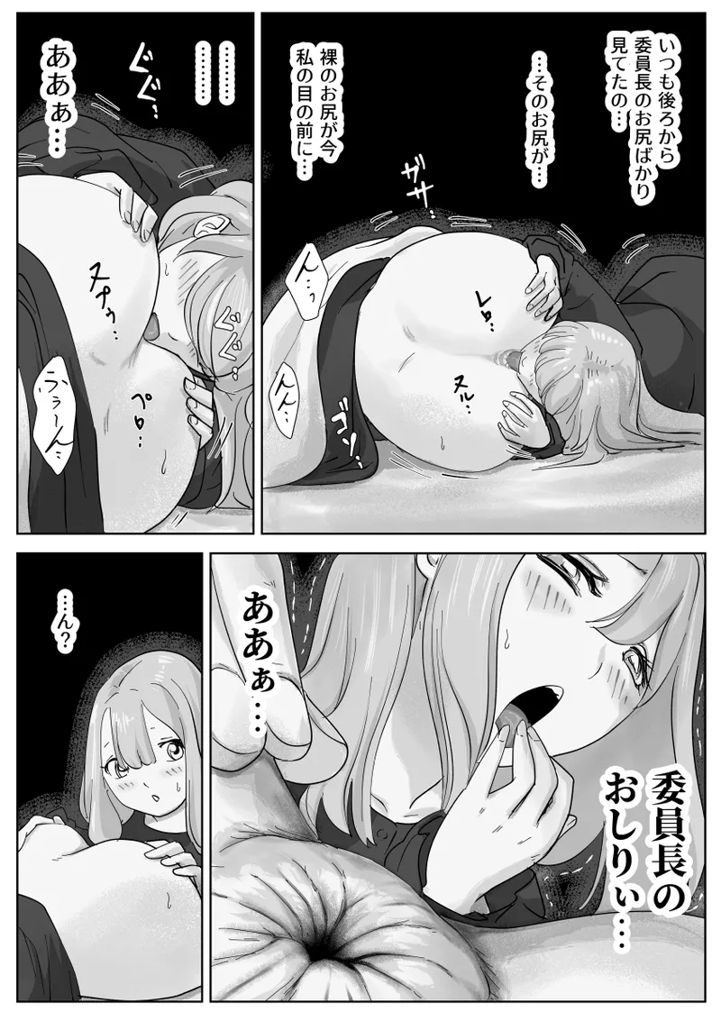 寝ている女子達の尻を喰らいつくす Page.28