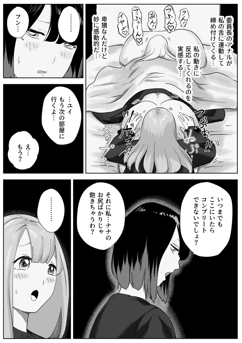 寝ている女子達の尻を喰らいつくす Page.32