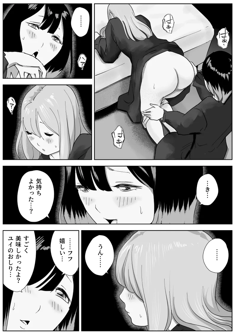 寝ている女子達の尻を喰らいつくす Page.40