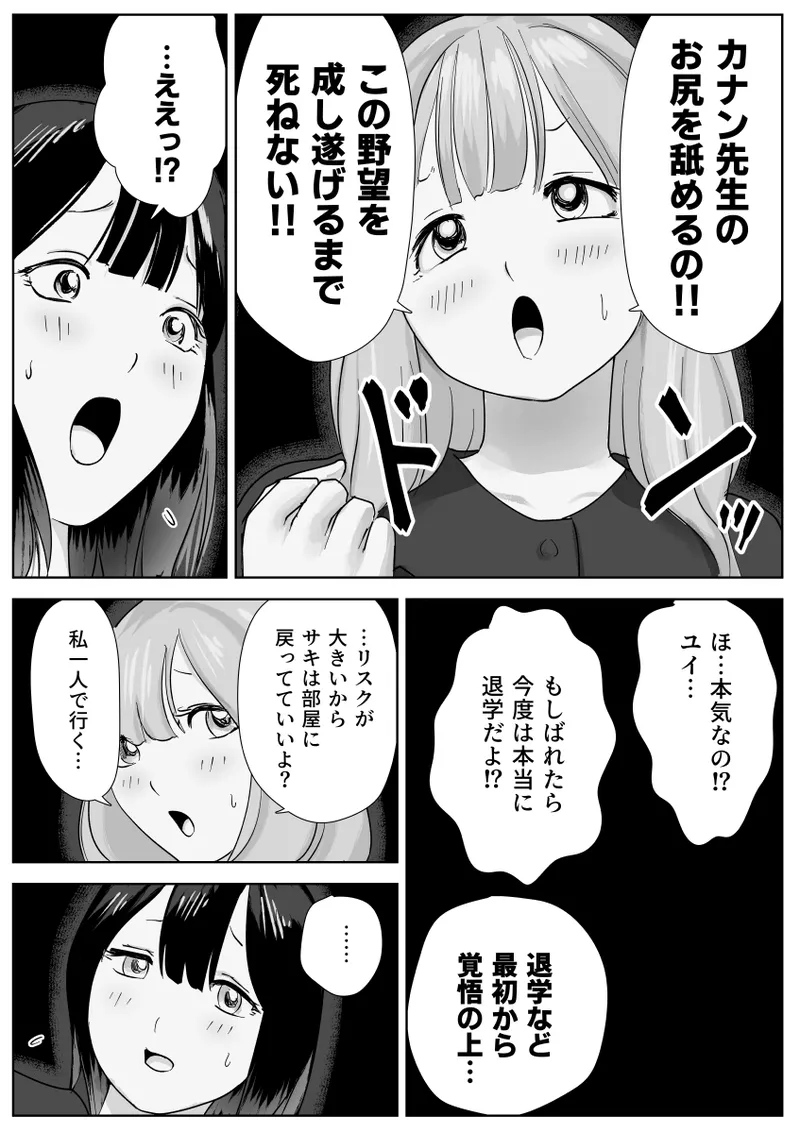 寝ている女子達の尻を喰らいつくす Page.53