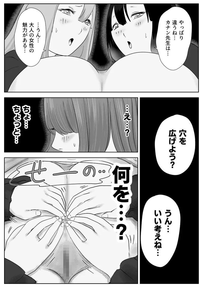 寝ている女子達の尻を喰らいつくす Page.59