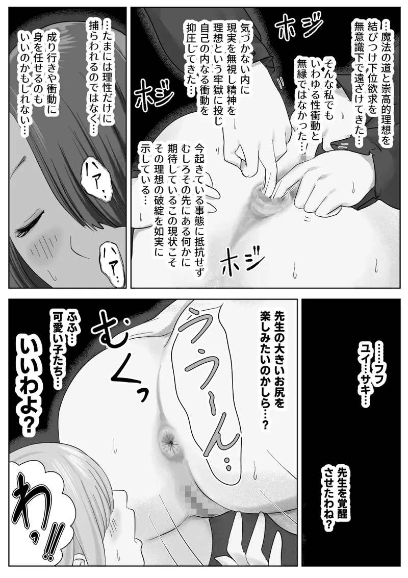 寝ている女子達の尻を喰らいつくす Page.64