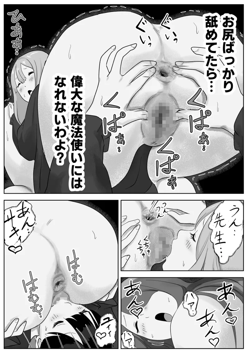 寝ている女子達の尻を喰らいつくす Page.72