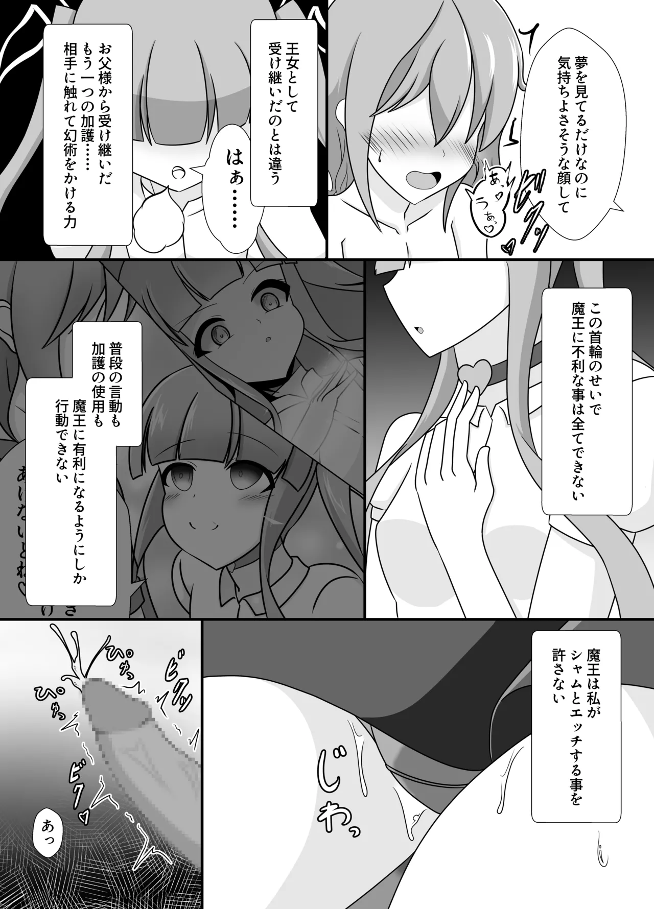 王妃の心が堕ちる時 Page.11