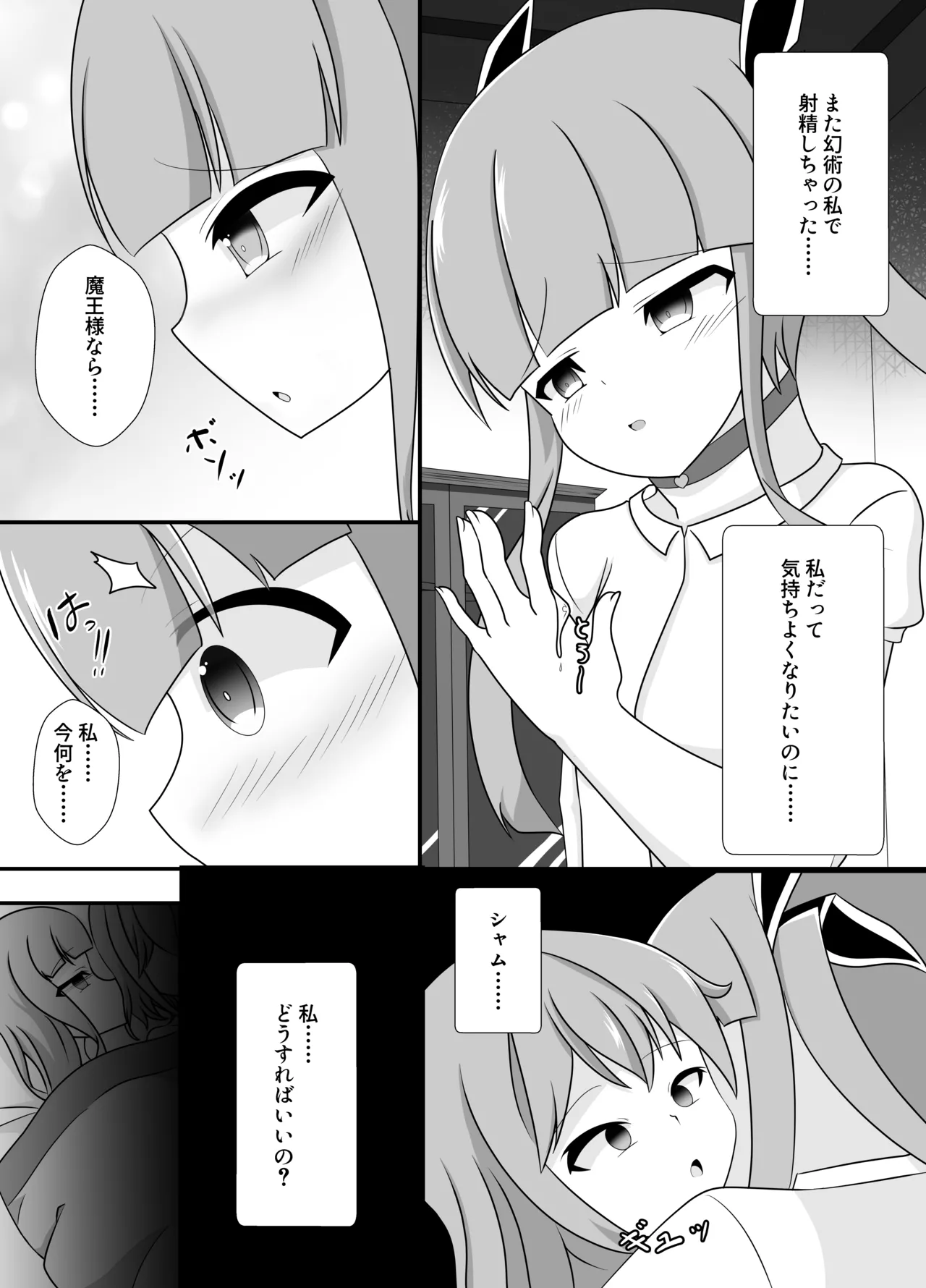 王妃の心が堕ちる時 Page.12