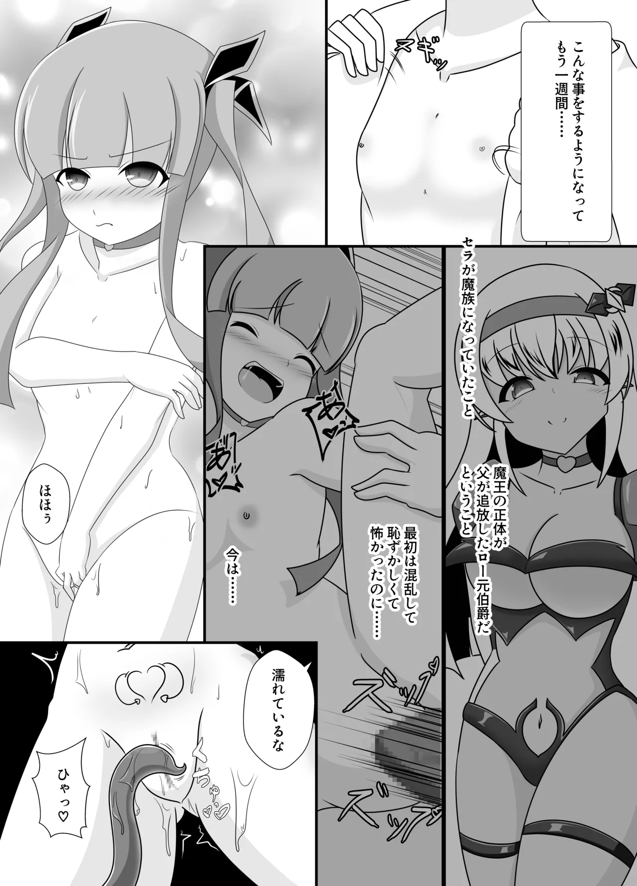 王妃の心が堕ちる時 Page.14