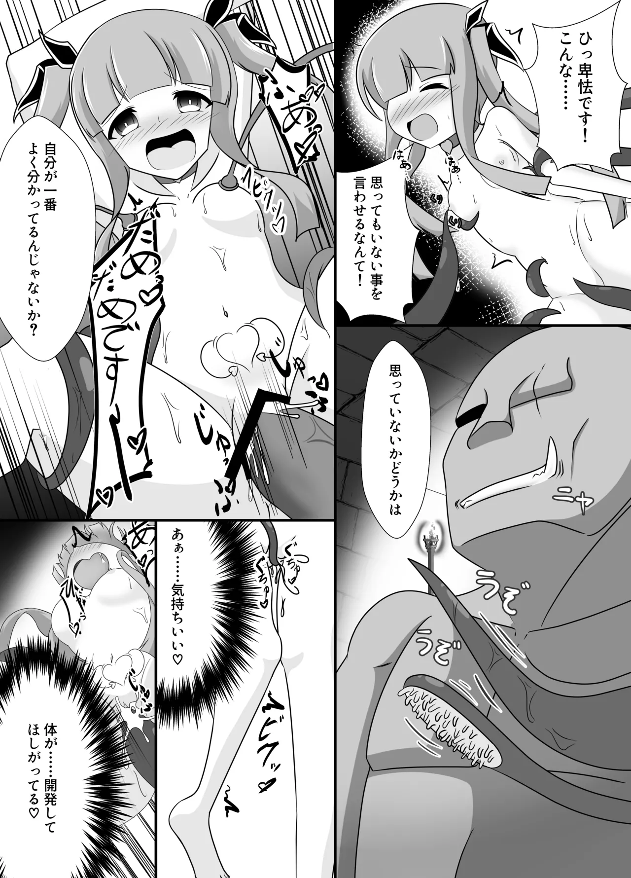 王妃の心が堕ちる時 Page.17