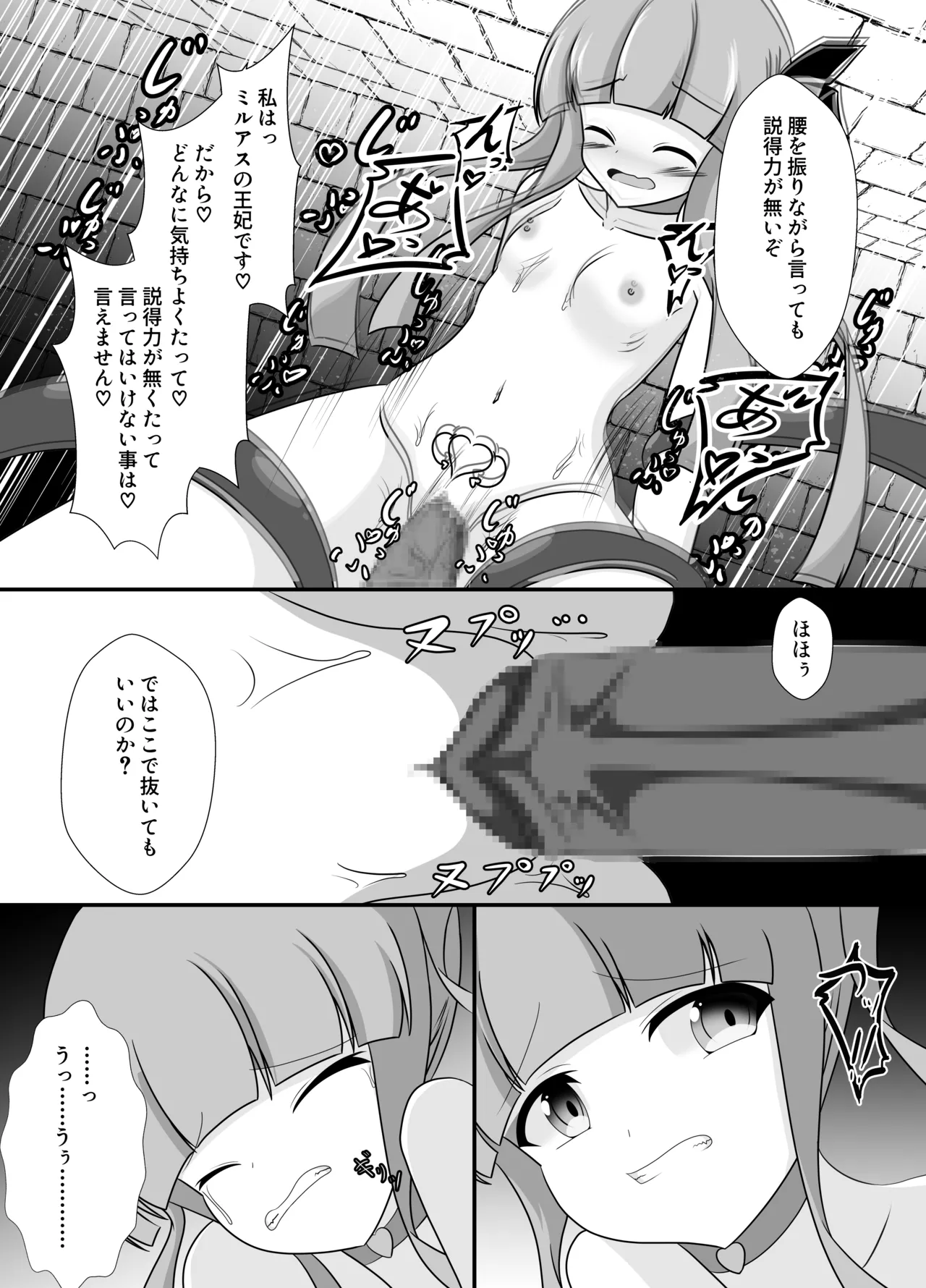 王妃の心が堕ちる時 Page.20