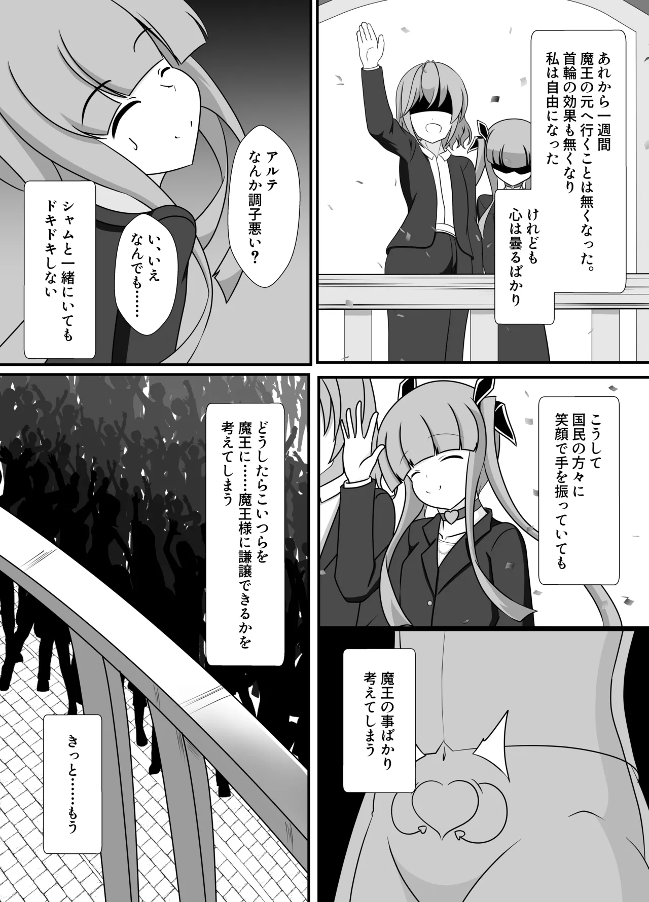 王妃の心が堕ちる時 Page.22