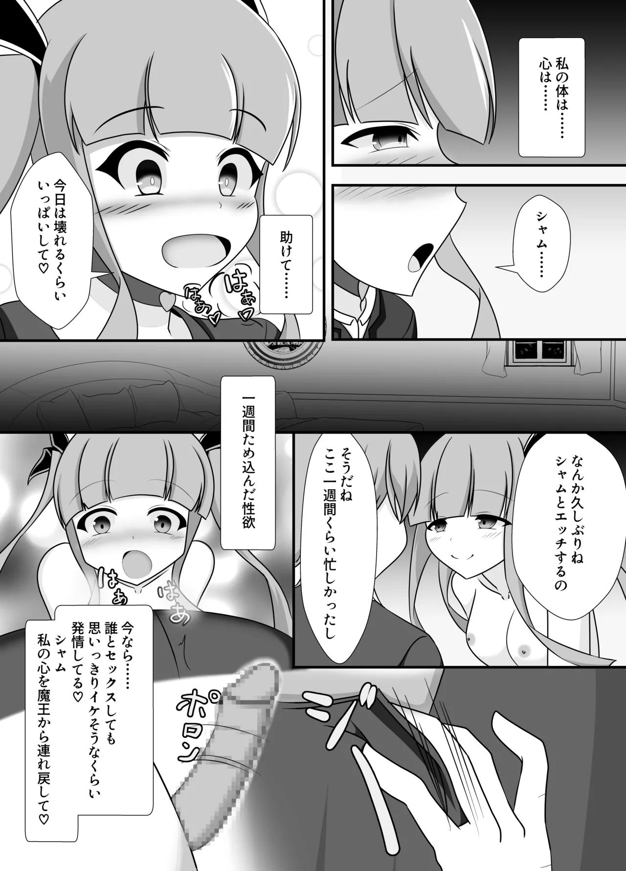 王妃の心が堕ちる時 Page.23
