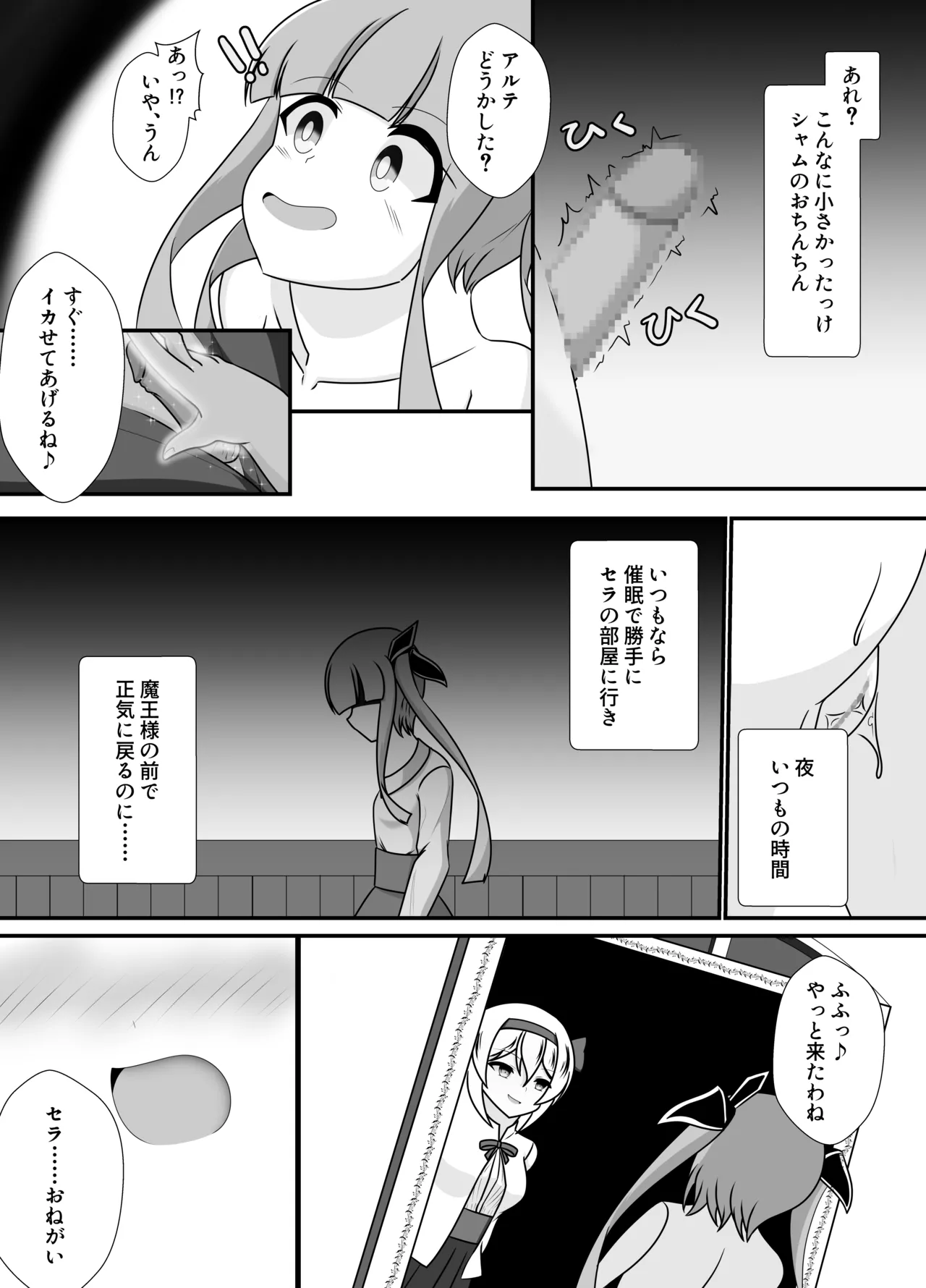 王妃の心が堕ちる時 Page.24