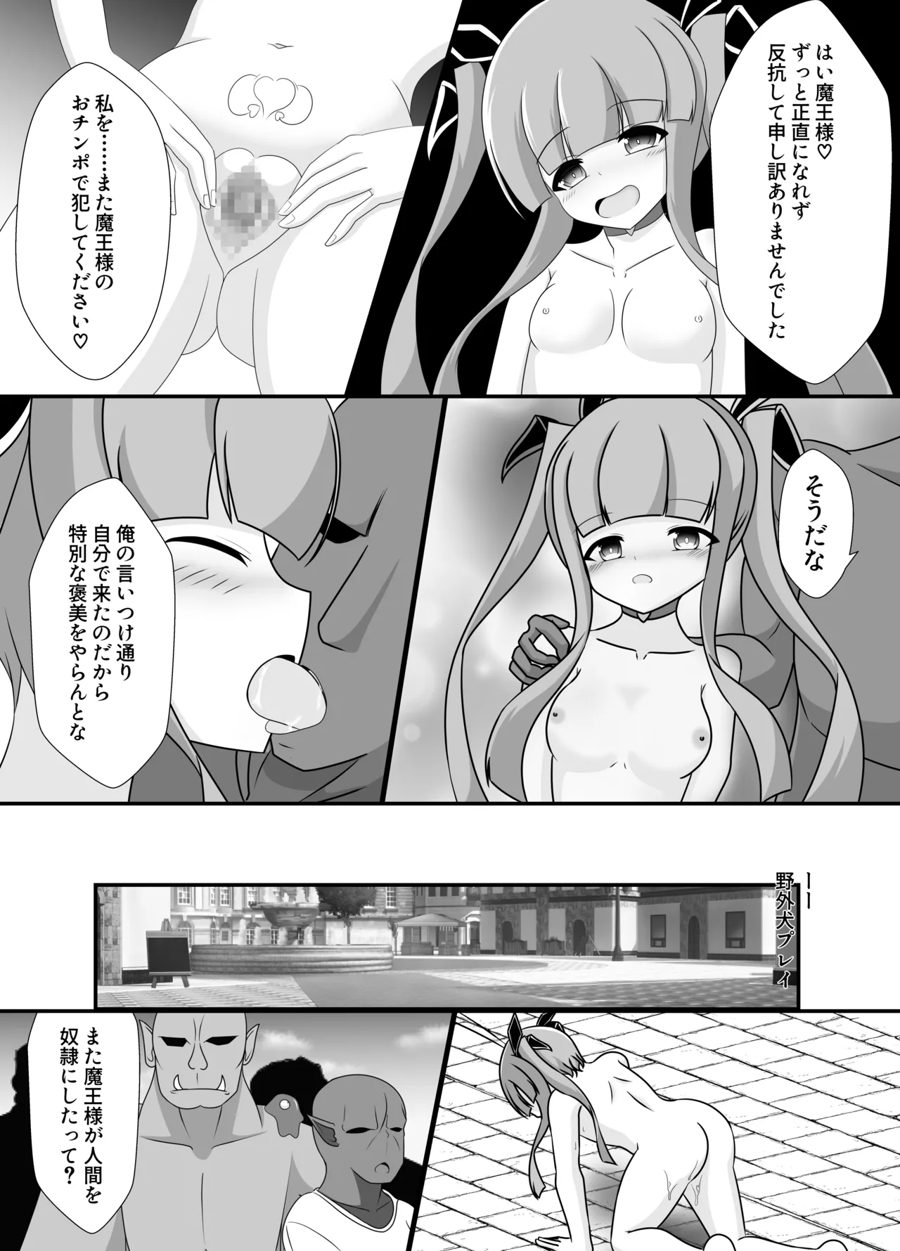 王妃の心が堕ちる時 Page.26