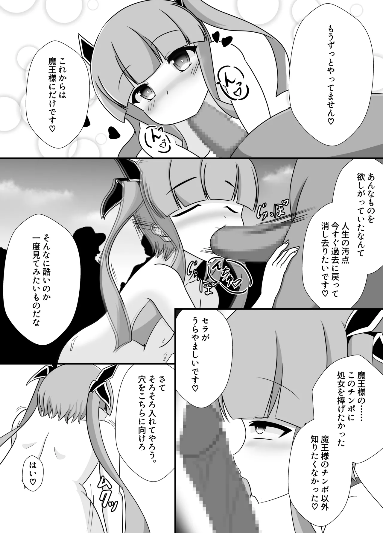 王妃の心が堕ちる時 Page.30