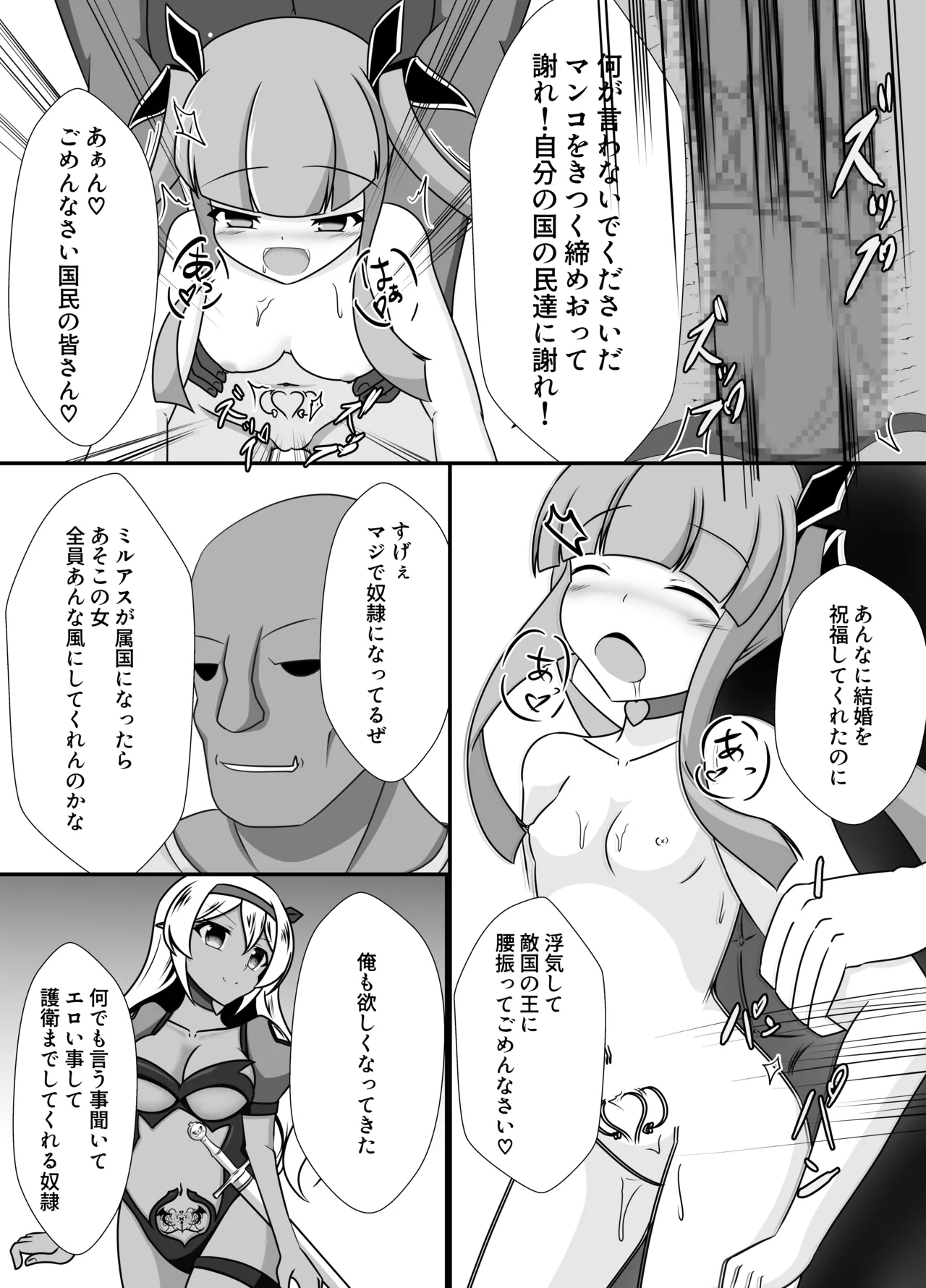 王妃の心が堕ちる時 Page.32