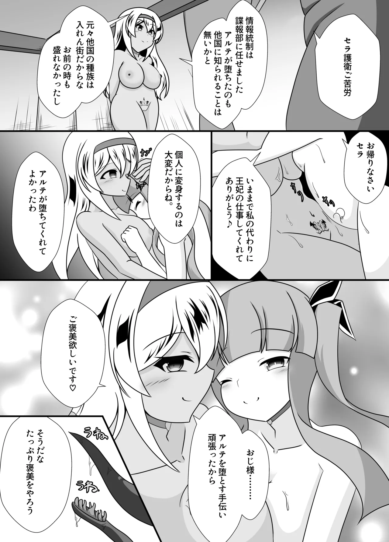 王妃の心が堕ちる時 Page.34