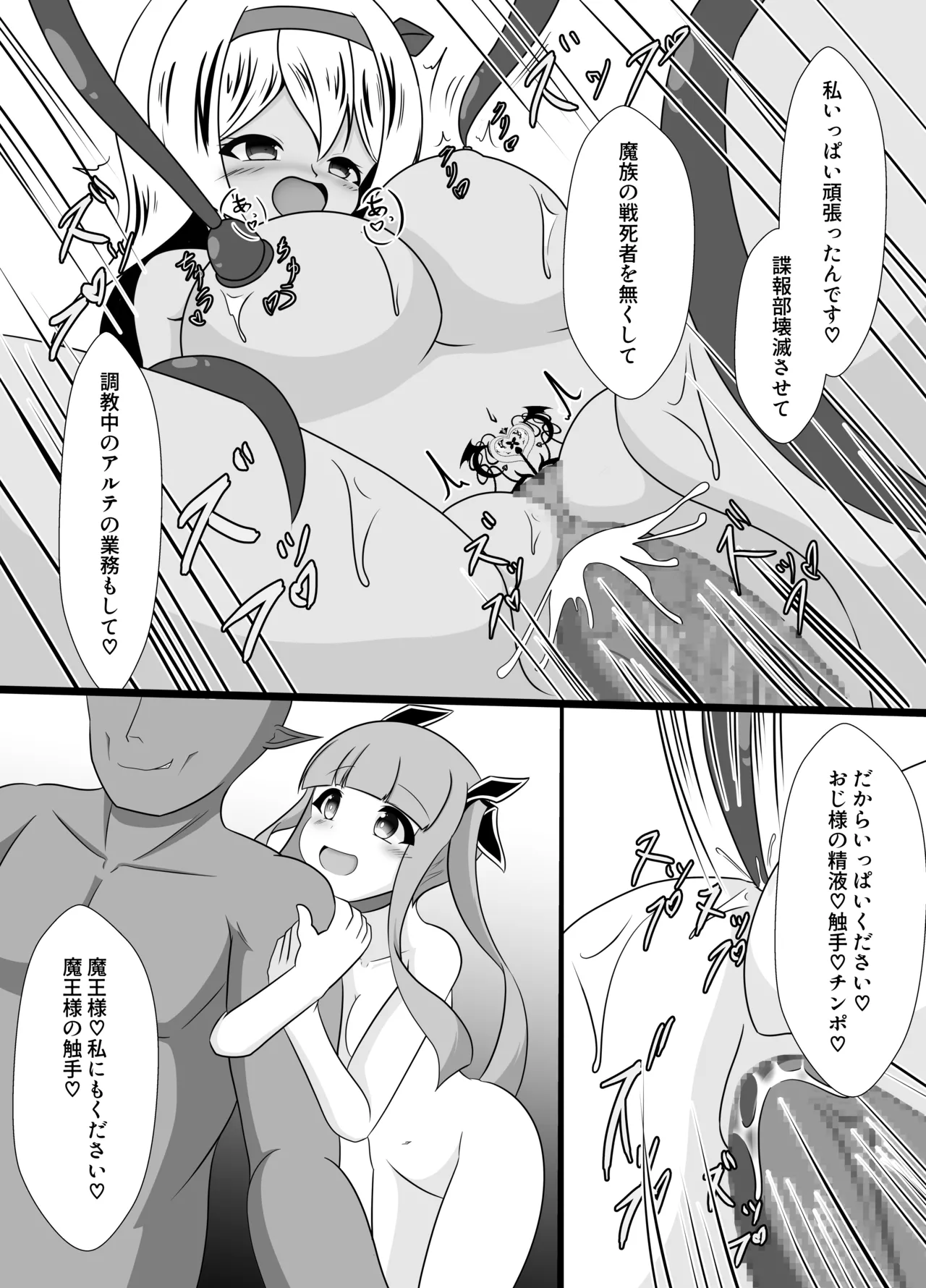 王妃の心が堕ちる時 Page.36