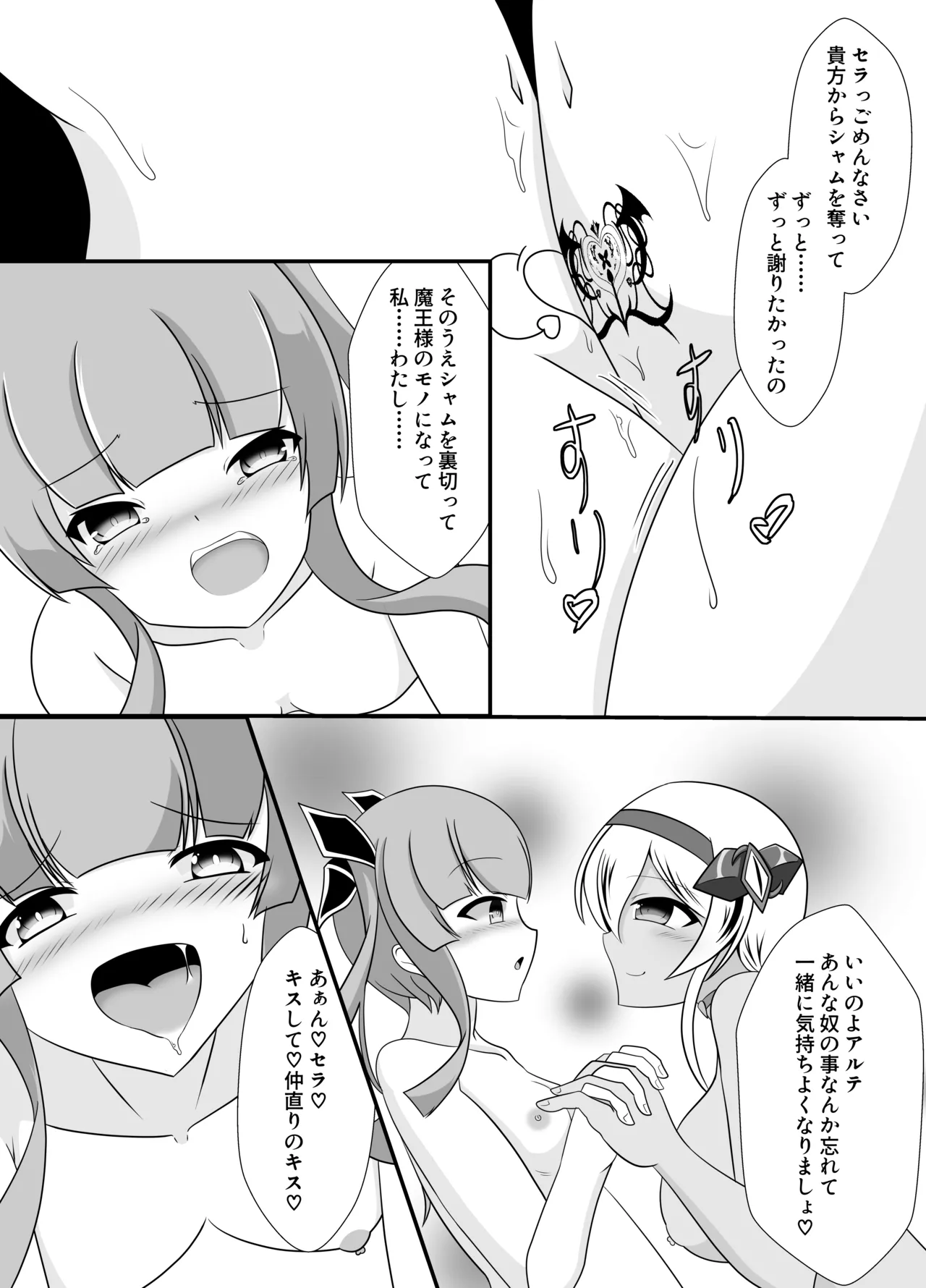 王妃の心が堕ちる時 Page.38