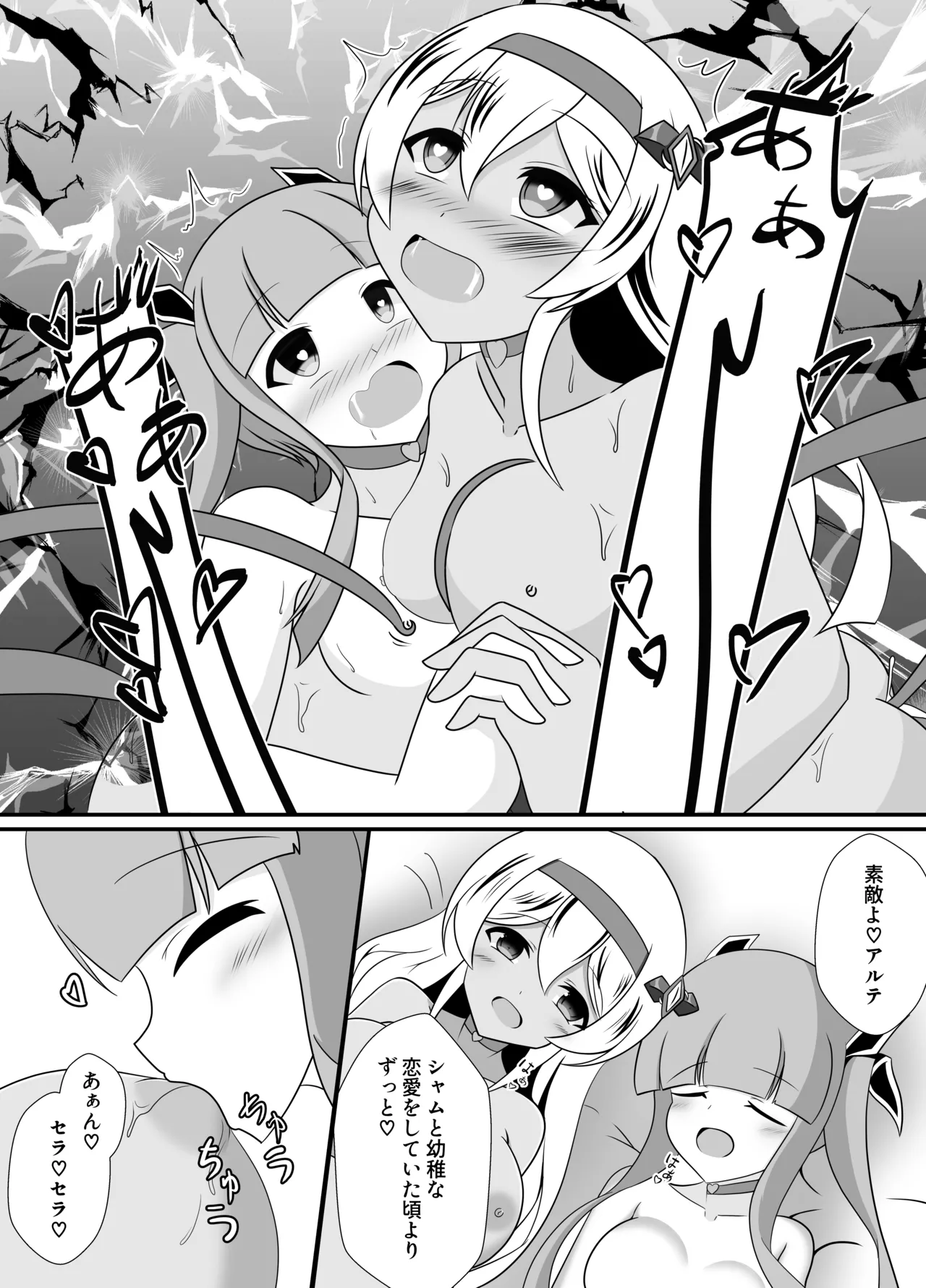 王妃の心が堕ちる時 Page.40