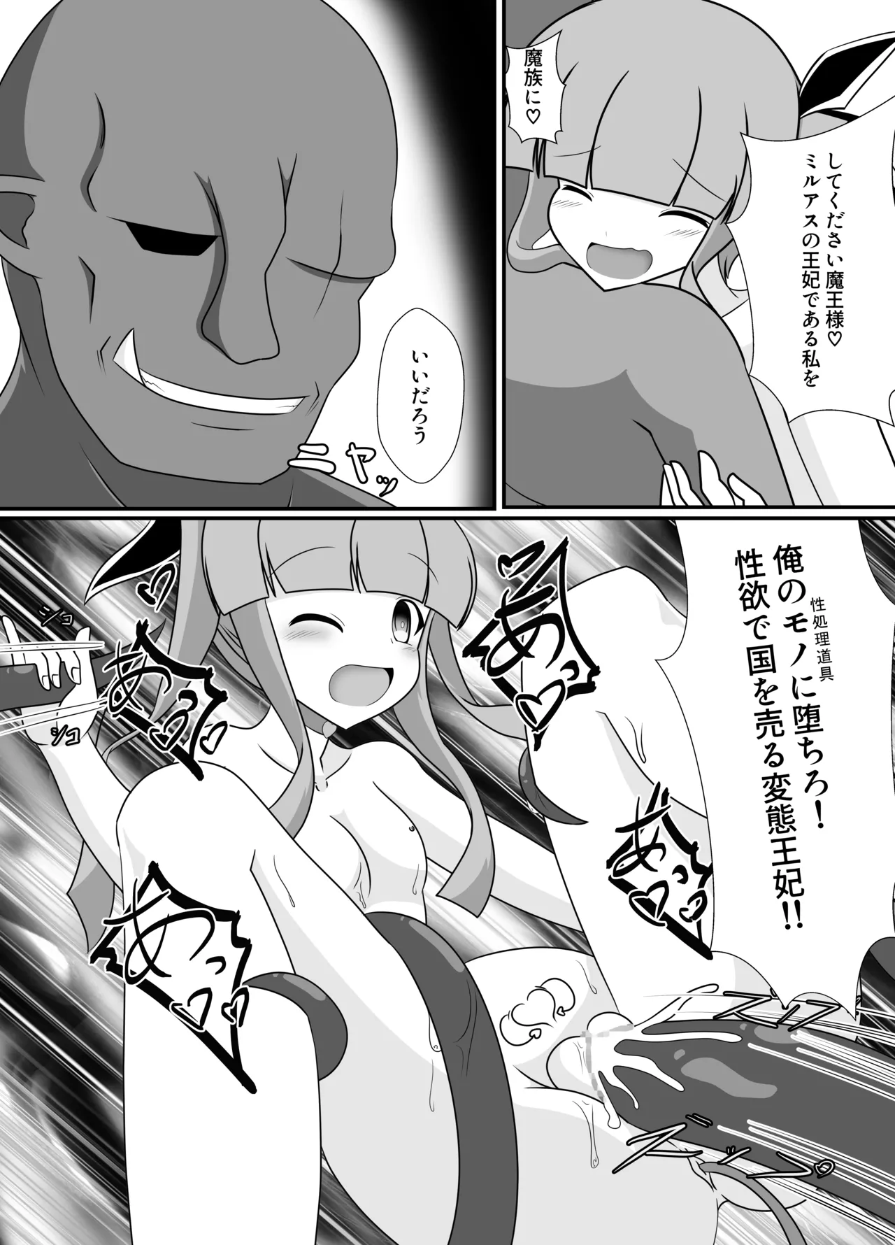 王妃の心が堕ちる時 Page.43
