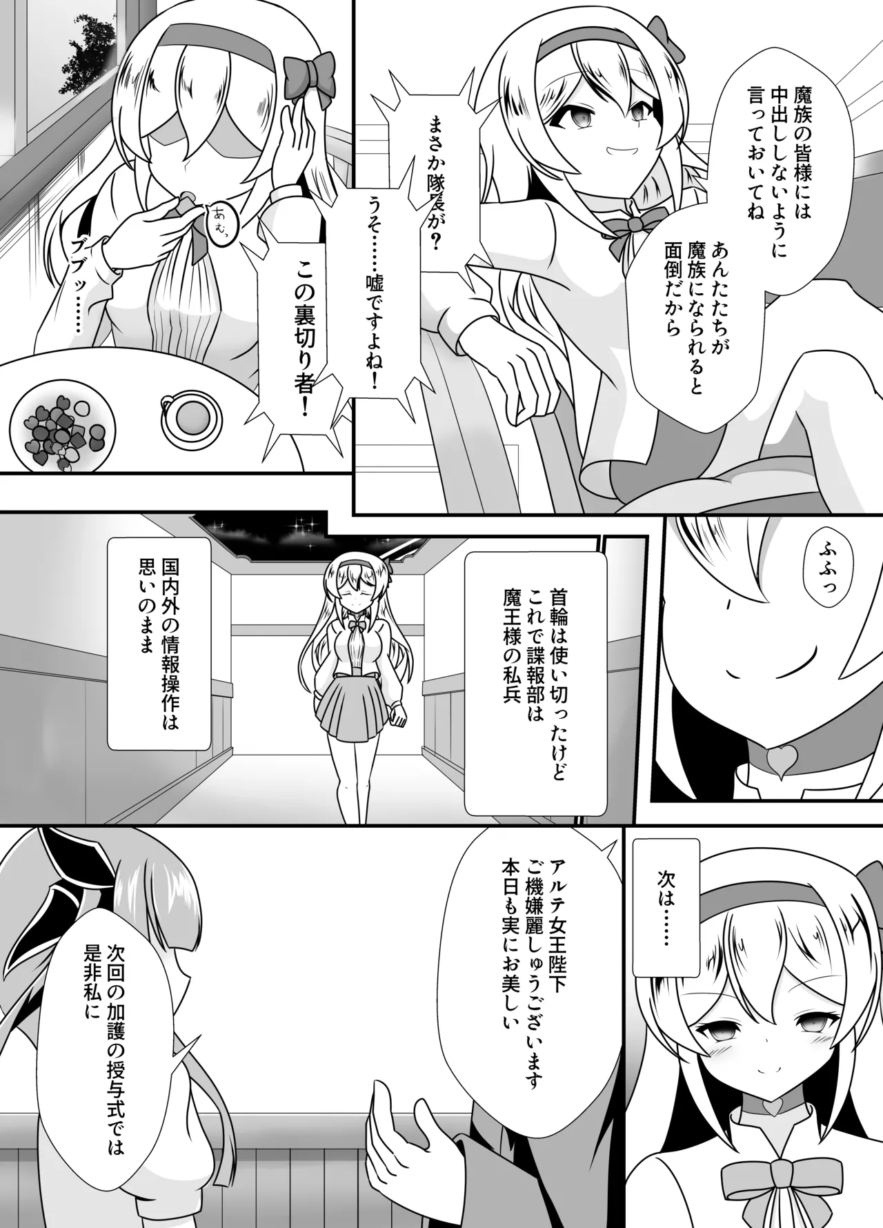 王妃の心が堕ちる時 Page.5