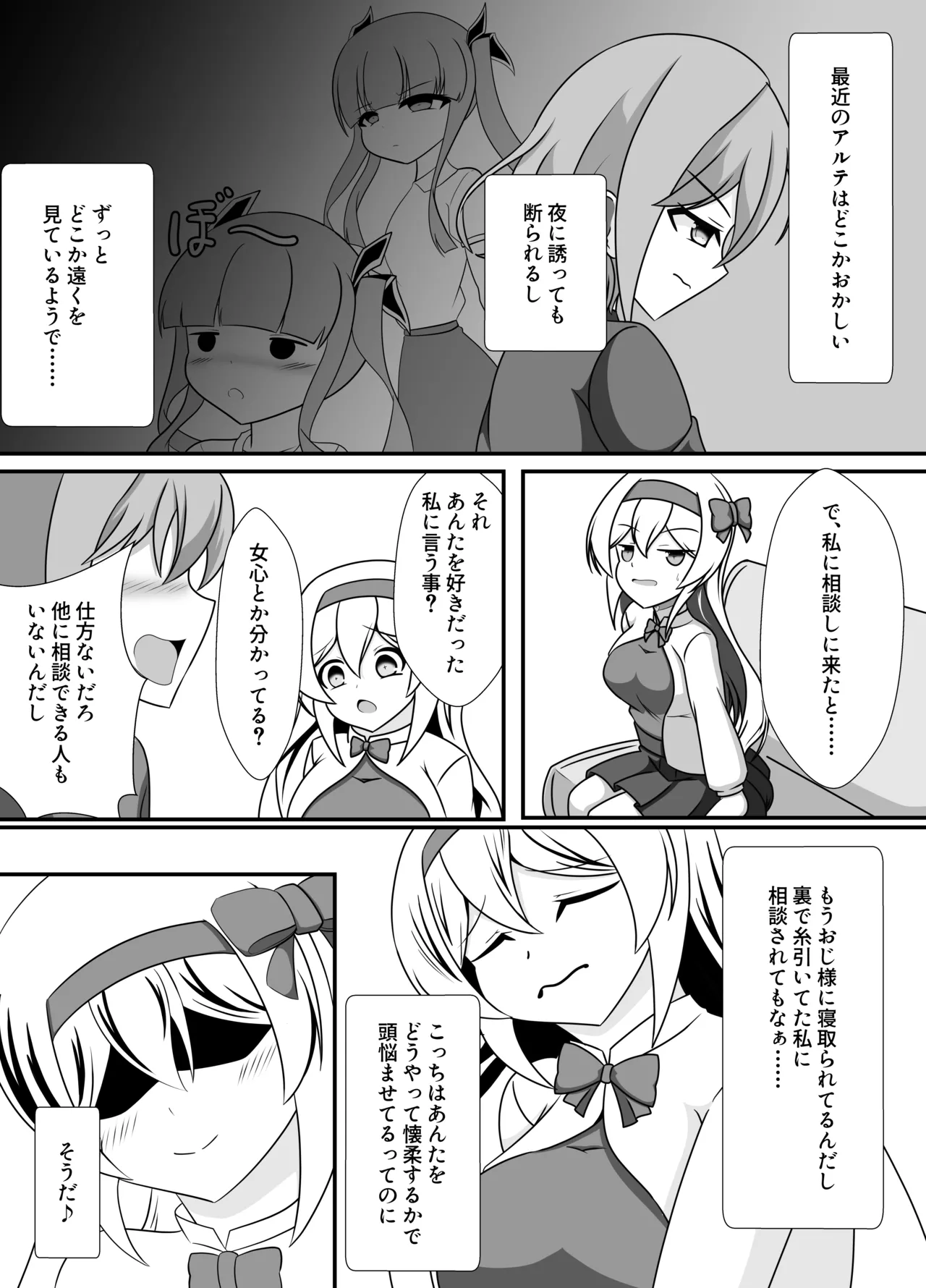 王妃の心が堕ちる時 Page.50