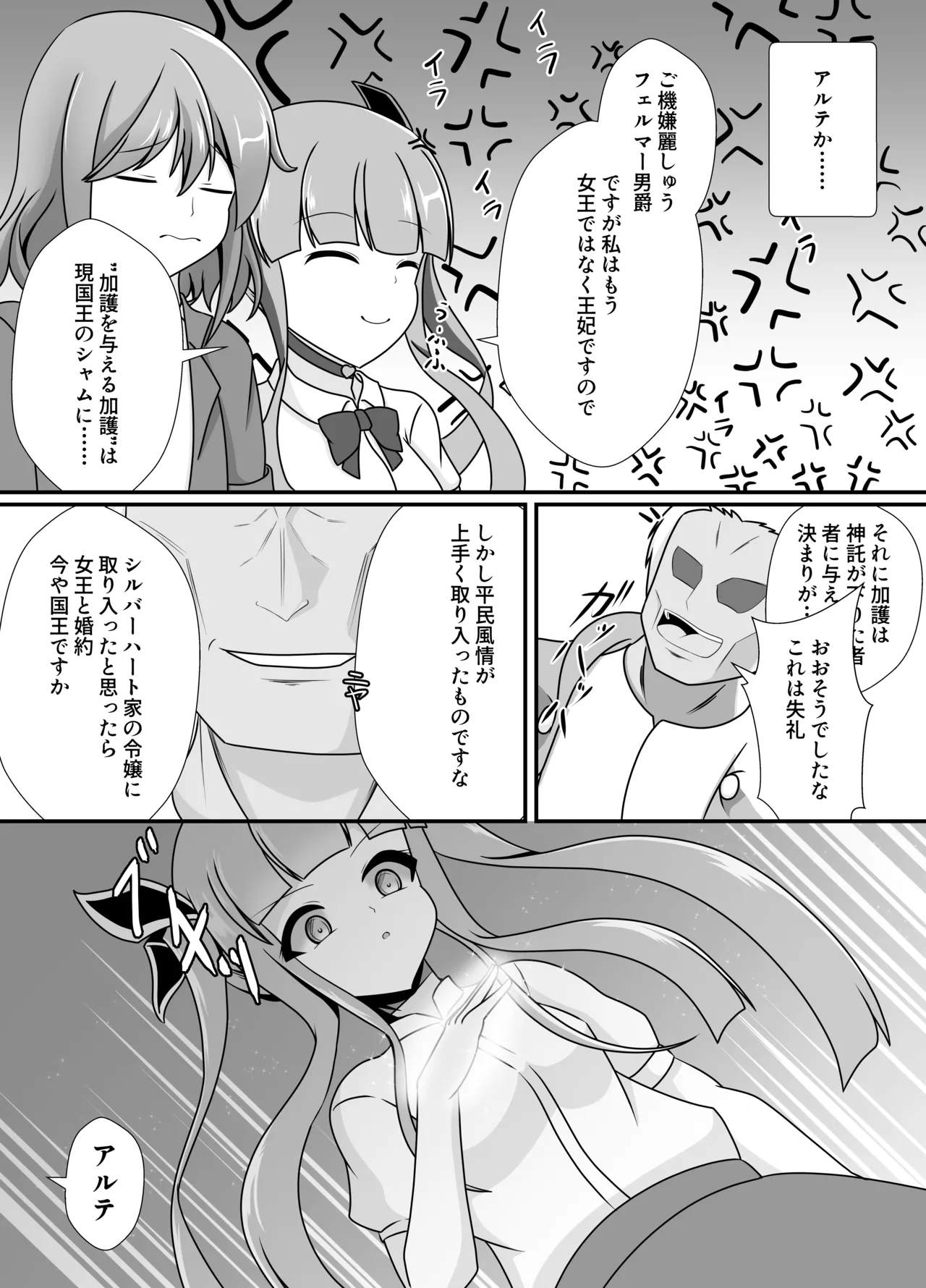 王妃の心が堕ちる時 Page.6