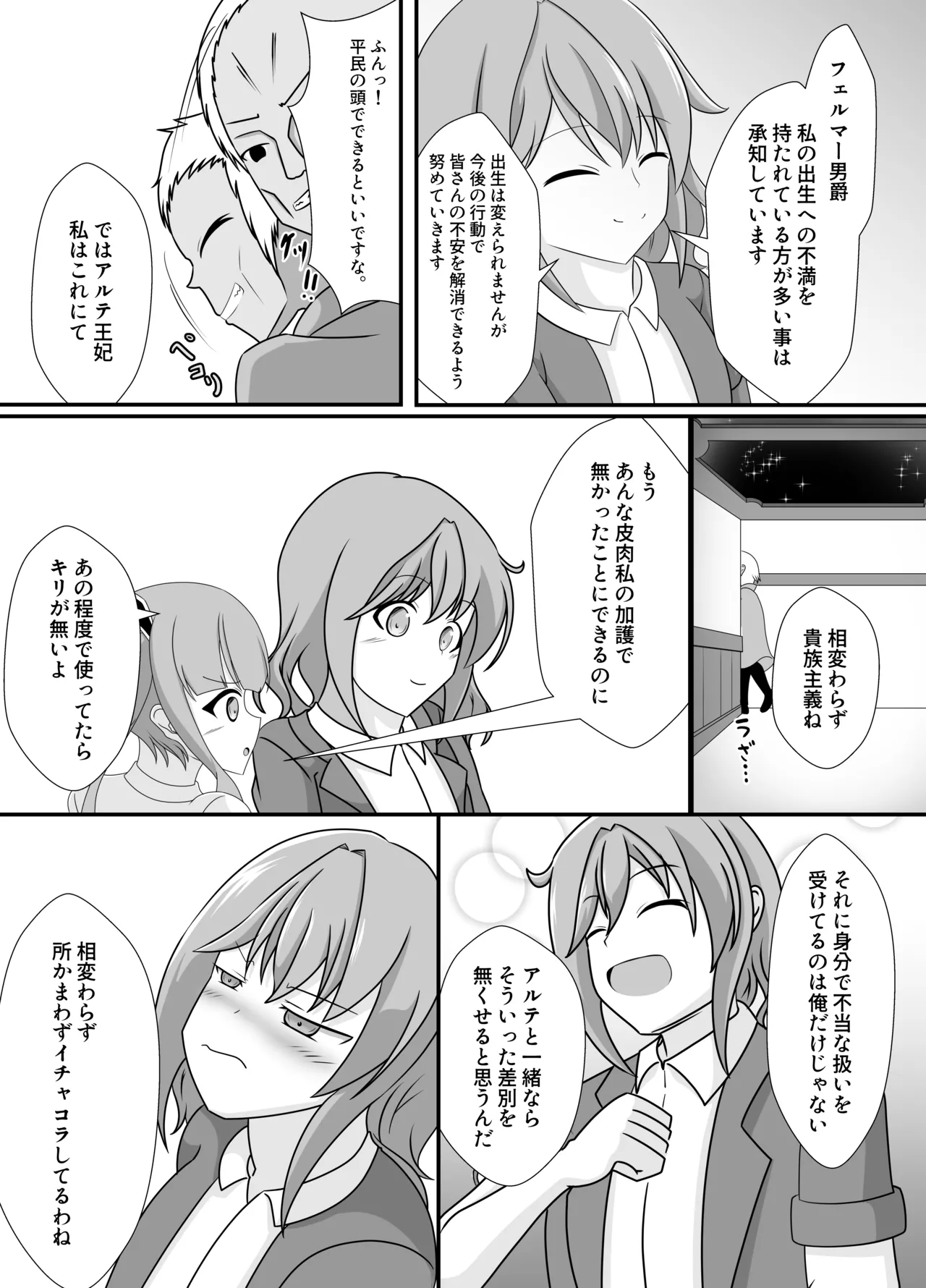 王妃の心が堕ちる時 Page.7