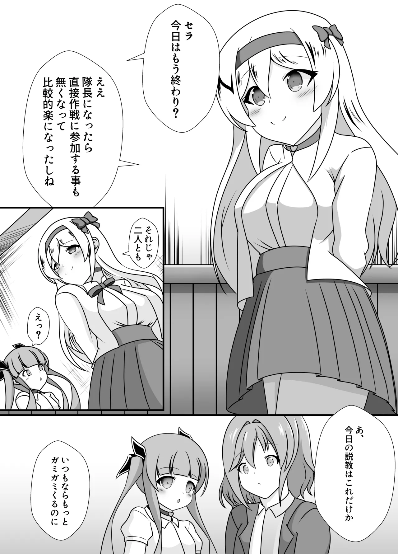 王妃の心が堕ちる時 Page.8