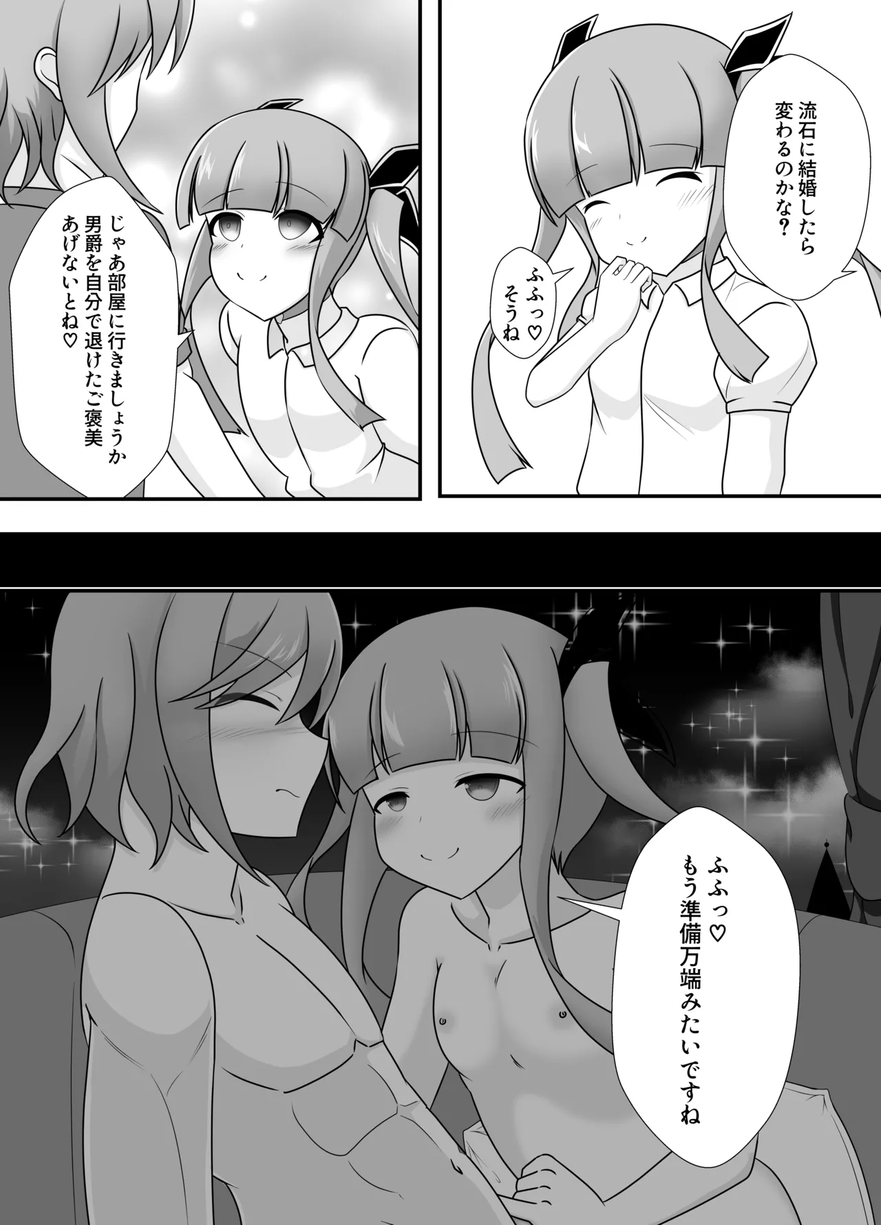 王妃の心が堕ちる時 Page.9