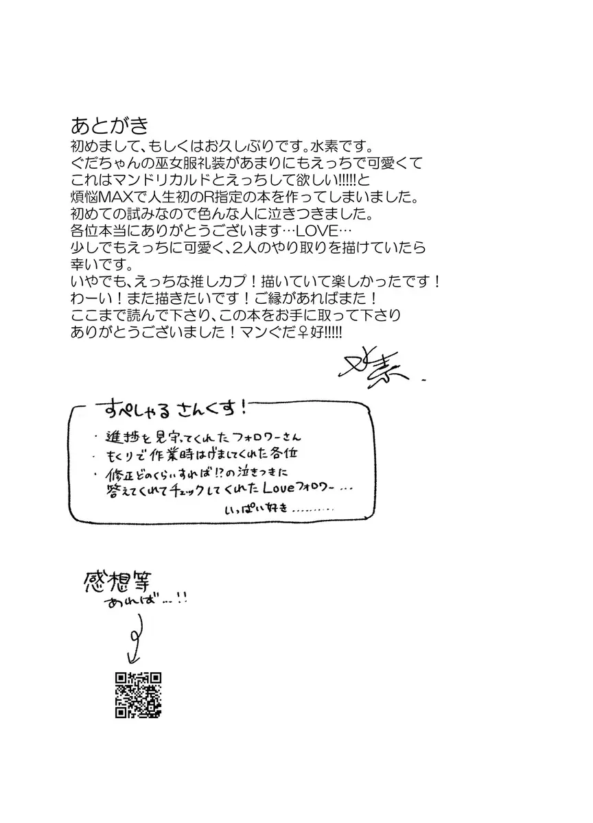 “U~ebu sairoku” miko-fuku no kanojo ga kawaikute zurui![ fate grand order ) Page.12