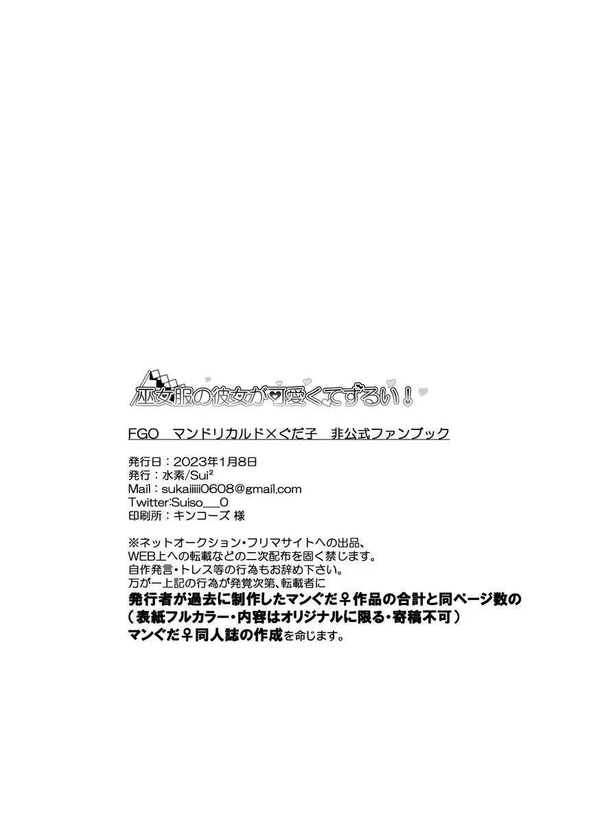 “U~ebu sairoku” miko-fuku no kanojo ga kawaikute zurui![ fate grand order ) Page.13